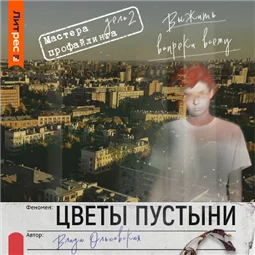 Цветы пустыни